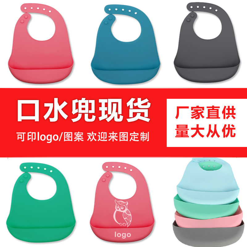 兒童硅膠口水兜定制，寶寶吃飯輔食神器硅膠圍兜圍嘴代加工