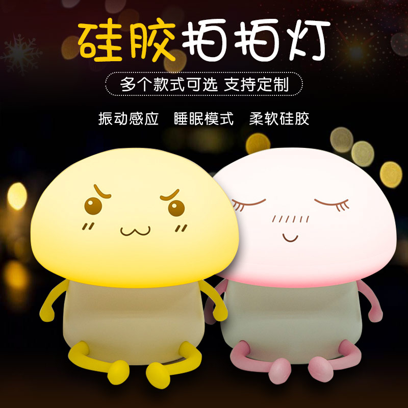 硅膠拍拍燈，硅膠小夜燈罩定制加工